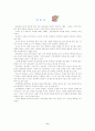 유아교육 현장의 문제점 8페이지