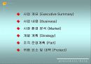 사업계획서  6페이지