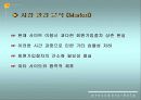 사업계획서  9페이지