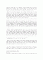 행동수정 기술과 용어 2페이지