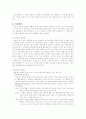 행동수정 기술과 용어 5페이지