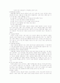 행동수정 기술과 용어 6페이지