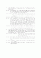 행동수정 기술과 용어 30페이지
