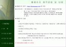 사업계획서,한방차 인터넷쇼핑몰,약관 및 클레임 3페이지