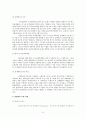 도시사회문화적 입장에서 바라본 세방화, 세계화, 지방화, FTA 7페이지