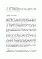 온라인마케팅 전략분석 5페이지