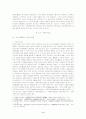 모금활동의 이념과 현황 및 사회복지기관의 모금활동, 이념과 현황 문제점, 모금활동과 모금 마케팅, 연구방법, 자료분석 결과 3페이지