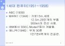 컴퓨터의 역사 4페이지