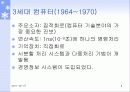 컴퓨터의 역사 8페이지