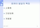 컴퓨터의 역사 12페이지