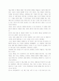 생명이란 무엇인가? 4페이지