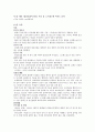 명상요법이 스트레스에 미치는 영향-논문요약 1페이지