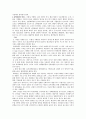 부동환자의 발생 가능한 전신적인 건강문제 및 그에 따른 간호 2페이지