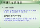 휘센의 경쟁력, 세계의 바람 휘센 19페이지