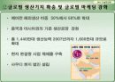 휘센의 경쟁력, 세계의 바람 휘센 25페이지