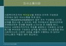 의사소통과 의사결정 (사회복지실천론) 5페이지
