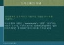 의사소통과 의사결정 (사회복지실천론) 6페이지