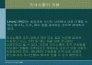 의사소통과 의사결정 (사회복지실천론) 7페이지