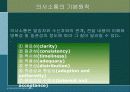 의사소통과 의사결정 (사회복지실천론) 8페이지
