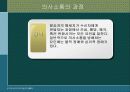 의사소통과 의사결정 (사회복지실천론) 31페이지