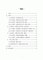 사회복지제도 개선방안(용산구를 중심으로) 2페이지