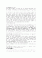 왈도의 하부조직이론(과학적관리론,인간관리론,생태론,형태론) 2페이지