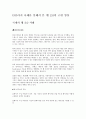 5가지 사례를 통해서 본 웹 2.0의 구현 양상 10페이지
