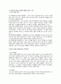  이혼가정과 아동 5페이지
