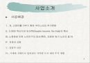 사업계획서(카페 캣츠 앤 독스)(애완동물 멀티 쇼핑몰) 3페이지