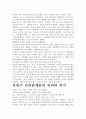 카네기 인간관계론 서평- 개인적인 생각을 중심으로 5페이지