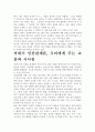 카네기 인간관계론 서평- 개인적인 생각을 중심으로 6페이지