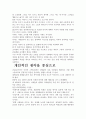 카네기 인간관계론 서평- 개인적인 생각을 중심으로 7페이지