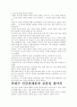 카네기 인간관계론 서평- 개인적인 생각을 중심으로 8페이지