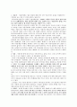 한미 FTA타결에 따른 산업별 전망 5페이지