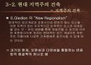 지역주의 건축 - 개념, 배경, 역사, 특징, 분석, 국내외 사례 등 6페이지