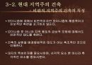 지역주의 건축 - 개념, 배경, 역사, 특징, 분석, 국내외 사례 등 9페이지