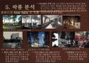 지역주의 건축 - 개념, 배경, 역사, 특징, 분석, 국내외 사례 등 13페이지