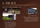지역주의 건축 - 개념, 배경, 역사, 특징, 분석, 국내외 사례 등 14페이지