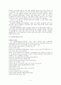 구기 스포츠 테니스 리포트 4페이지
