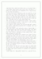 미국의 범죄와 형벌 감상문 8페이지