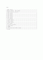 우리나라 교육과정의 역사적 변천 2페이지