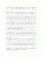근대 국가의 특성 4페이지