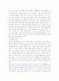 근대 국가의 특성 5페이지
