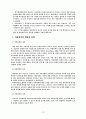 입양과 가정위탁에 관한 고찰 13페이지