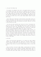 인종차별에 대하여 2페이지