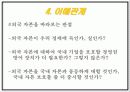 [Mergers and Acquisition] 기업의 합병 및 인수의 의의와 국내와 사례 및 문제점과 개선방안 11페이지