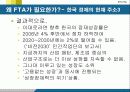 [한미 FTA와 한국경제] 한미 FTA의 필요성과 각 분야별 쟁점 및 협상결과 전망 6페이지