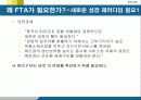 [한미 FTA와 한국경제] 한미 FTA의 필요성과 각 분야별 쟁점 및 협상결과 전망 7페이지