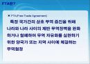 한미 FTA의 체결현황 및 문제점과 개선방안 레포트 발표자료 3페이지