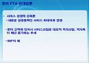 한미 FTA의 체결현황 및 문제점과 개선방안 레포트 발표자료 8페이지